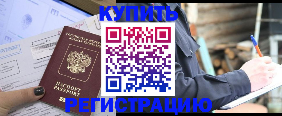 купить прописку в Кяхте